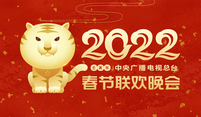 老中青三代同亮相 2022年春晚進(jìn)行第二次彩排