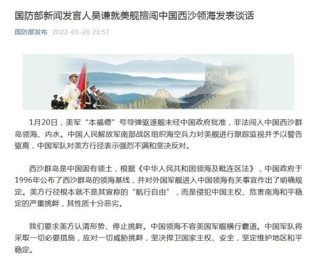 國(guó)防部新聞發(fā)言人就美艦擅闖中國(guó)西沙領(lǐng)海發(fā)表談話