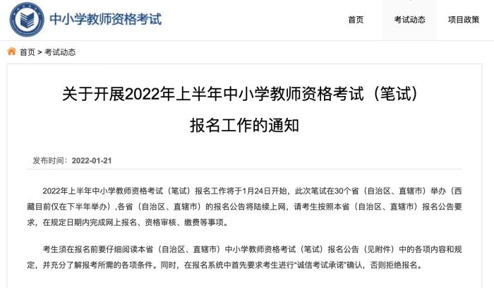 30省份今啟動(dòng)教師資格考試報(bào)名 這些變化要注意