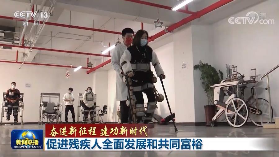 【奮進新征程 建功新時代】促進殘疾人全面發(fā)展和共同富裕