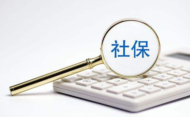 2021年，這些社保福利已“到賬”
