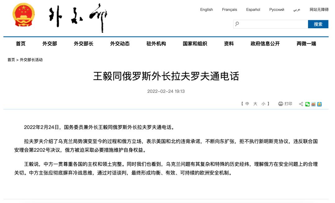 王毅同俄羅斯外長拉夫羅夫通電話