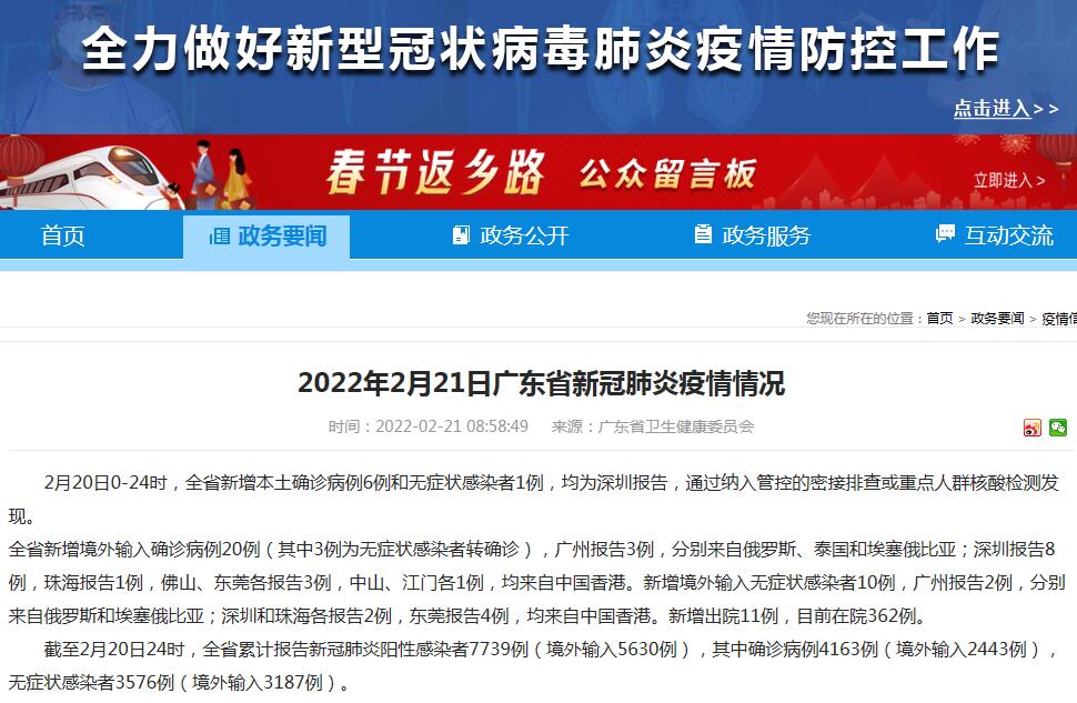 廣東2月20日新增新冠肺炎本土確診病例6例、本土無(wú)癥狀感染者1例