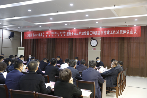 東昌府區(qū)2021年度鎮(zhèn)（街道）、開發(fā)區(qū)黨（工）委書記和區(qū)直有關(guān)工委書記履行全面從嚴(yán)治黨主體責(zé)任和抓基層黨建工作述職評(píng)議會(huì)議召開