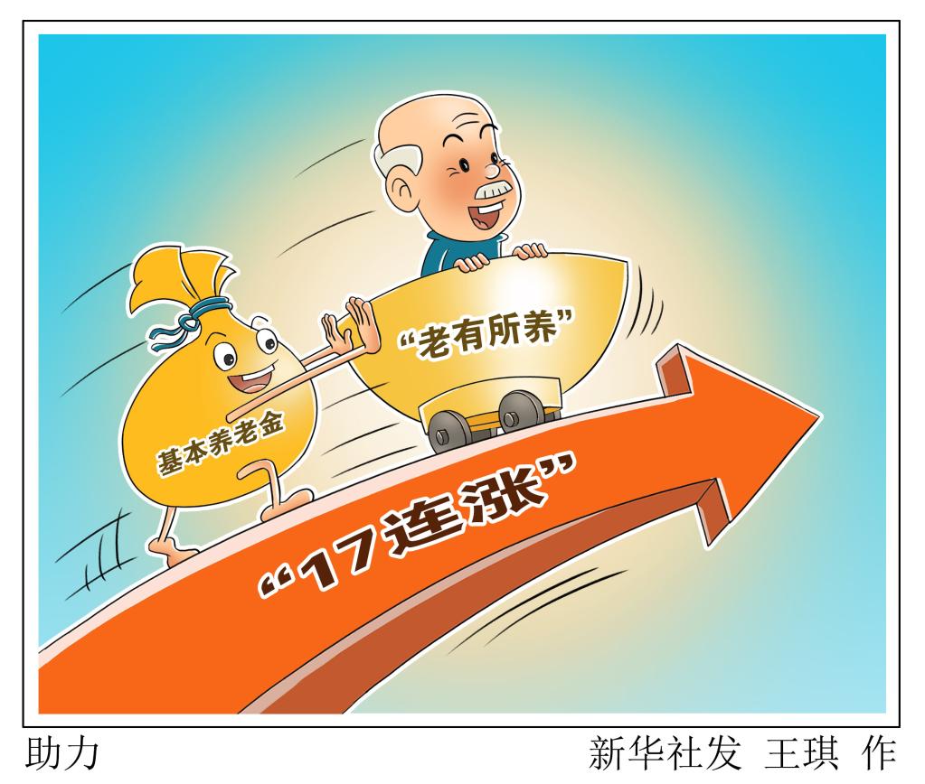 制度為何改？怎么改？待遇如何保？——聚焦養(yǎng)老保險全國統(tǒng)籌三大焦點