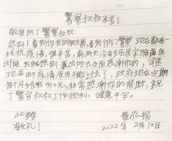 一封初中生寫給邊防民警的感謝信