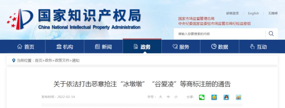 打擊惡意搶注 “冰墩墩”“谷愛(ài)凌”等429件商標(biāo)注冊(cè)申請(qǐng)被駁回