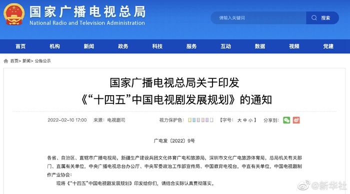 廣電總局：規(guī)范包括演員片酬在內(nèi)的收入分配秩序