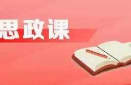 90后思政教師實(shí)力“圈粉”00后