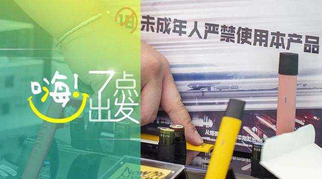 公安部等四部門清理整治向未成年人銷售電子煙行為