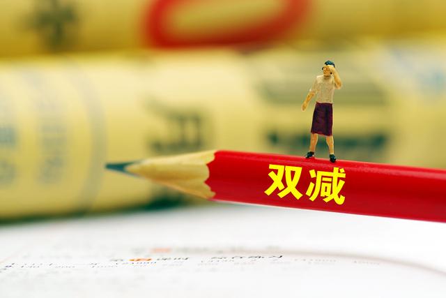 “雙減”如何減出實效