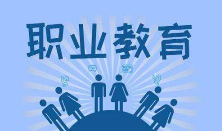 教育部：推動“職教高考”成為高職招生主渠道