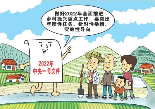 夯實“三農(nóng)”基礎(chǔ) 穩(wěn)中求進(jìn)推動鄉(xiāng)村振興