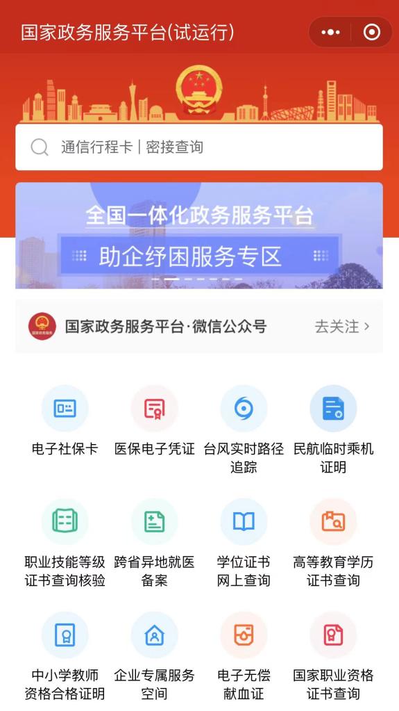 這些電子證照的“彩蛋”等你來打開！