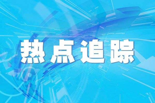 國(guó)家衛(wèi)健委：全國(guó)基層醫(yī)療衛(wèi)生機(jī)構(gòu)97萬(wàn)個(gè) 基本實(shí)現(xiàn)城鄉(xiāng)社區(qū)全覆蓋