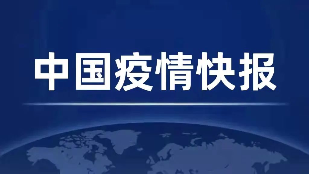 遼寧昨新增本土感染36+127，涉沈陽、大連、營口、遼陽