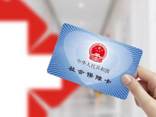 醫(yī)有所保，兜牢民生底線