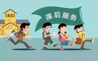教育思考：“雙減”之下，“課后三點(diǎn)半”如何提質(zhì)