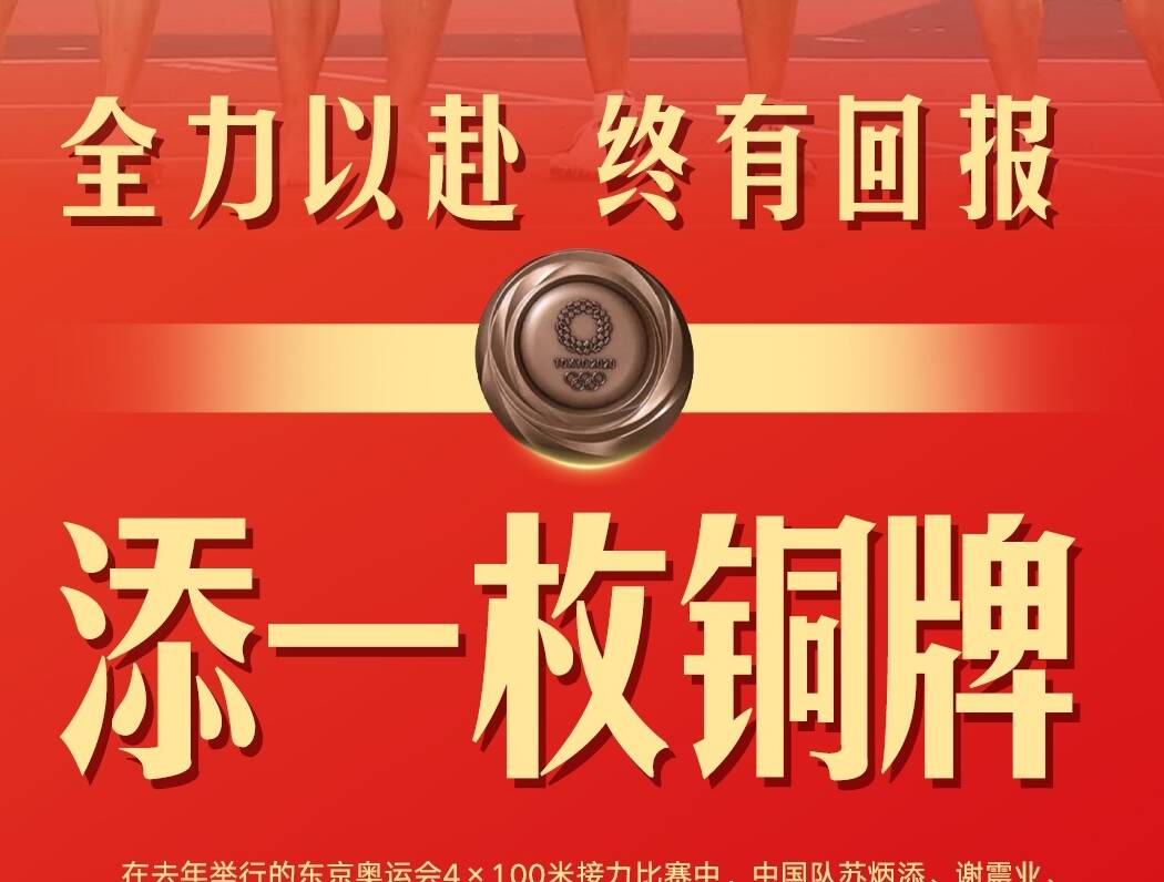 實(shí)至名歸！這是一張遲到的奧運(yùn)奪牌海報(bào)！