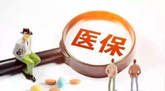“十四五”我國基本醫(yī)保制度“含金量”不斷提高