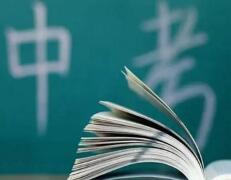 北京中招錄取總成績(jī)滿分660分 考試時(shí)間6月24日至26日