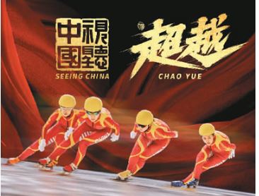 在海外建立58個(gè)電視中國(guó)劇場(chǎng)“視聽中國(guó)”成果顯著