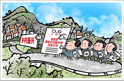 兩部門發(fā)文動員引導(dǎo)社會組織參與鄉(xiāng)村振興工作