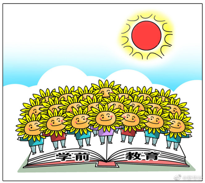我國將制定學(xué)前教育法