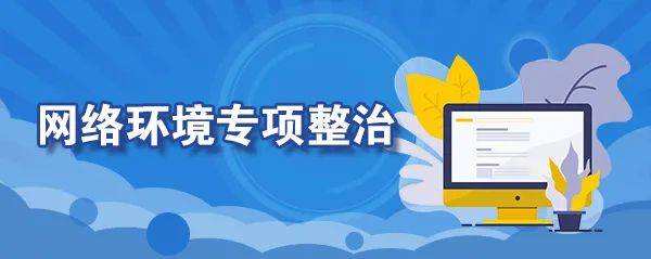 不得惡意翻炒、扎堆推送、針對未成年用戶進(jìn)行畫像！互聯(lián)網(wǎng)彈窗新規(guī)開征意見