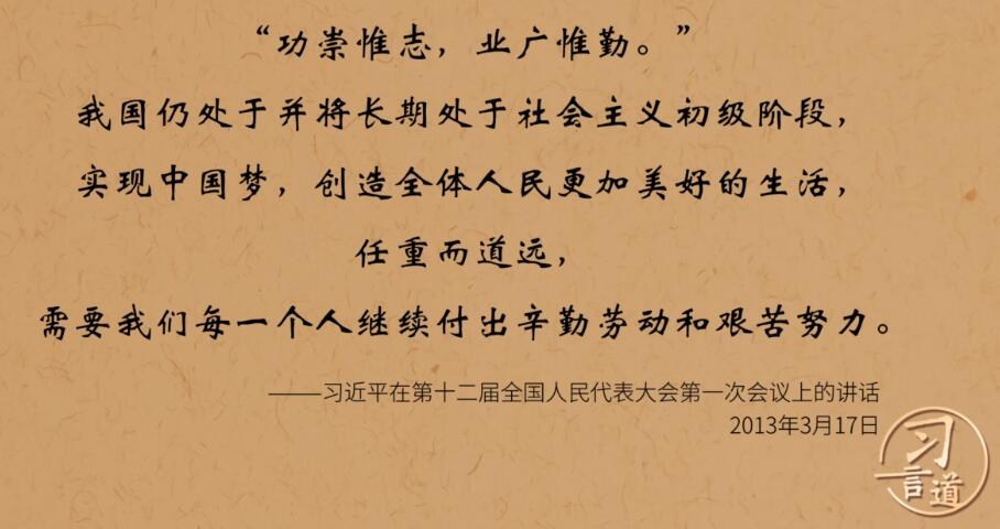 習(xí)言道 | 習(xí)近平為何多次提這八個(gè)字？