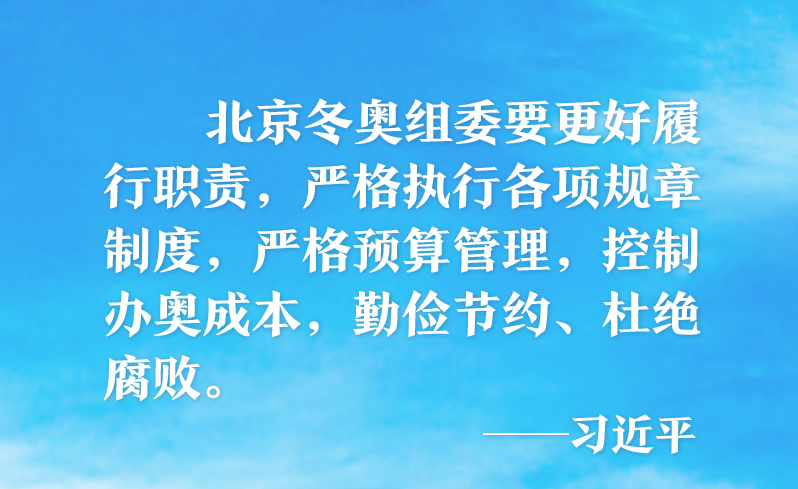 一起向未來｜打造奧運新標桿 跟著總書記共襄冬奧盛會