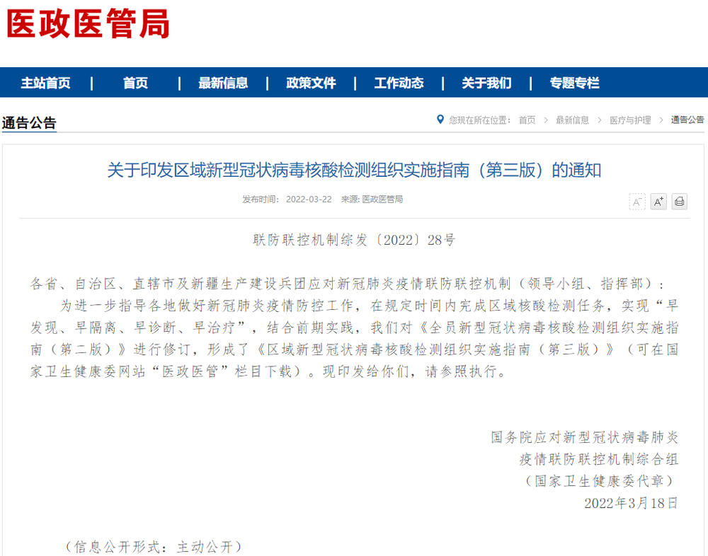 新版核酸檢測指南公布 還會有大規(guī)模全員檢測嗎？