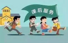 “雙減”之下，“課后三點(diǎn)半”如何提質(zhì)