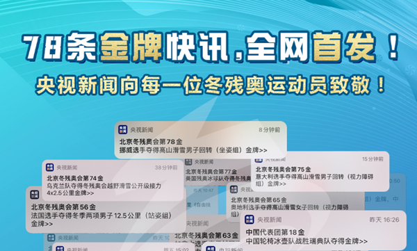SEE YOU！央視新聞以78次推送致敬拼搏而不屈的你們