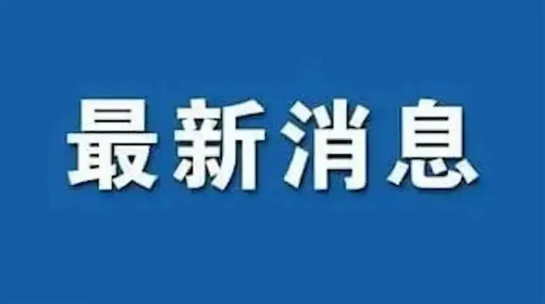 吉林省昨日新增本土確診病例973例 新增本土無(wú)癥狀感染者1798例