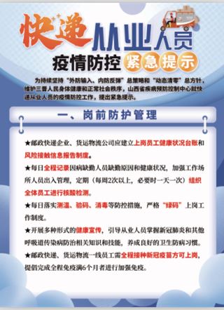 快遞從業(yè)人員疫情防控提示