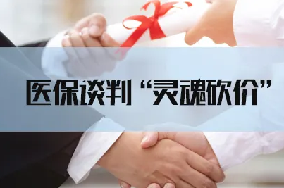 罕見病防與治：“靈魂砍價(jià)”后還需更多突破