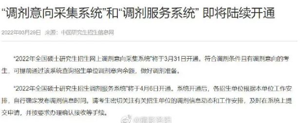 @2022研考生 調(diào)劑意向采集系統(tǒng)已經(jīng)開通啦