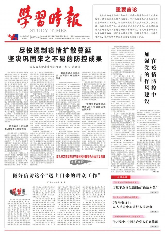 國(guó)家衛(wèi)生健康委黨組書記、主任馬曉偉：盡快遏制疫情擴(kuò)散蔓延 堅(jiān)決鞏固來(lái)之不易的防控成果