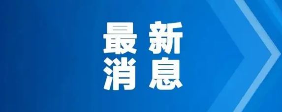 改革創(chuàng)新 全面推進(jìn)中醫(yī)藥振興發(fā)展——《“十四五”中醫(yī)藥發(fā)展規(guī)劃》解讀