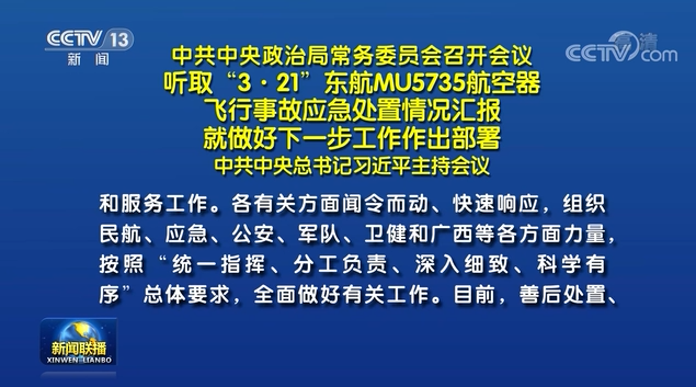 中共中央政治局常務(wù)委員會(huì)召開會(huì)議 習(xí)近平主持會(huì)議