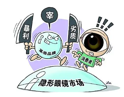 美瞳市場(chǎng)亂象：拿貨價(jià)9.9元？代理商都不敢賣