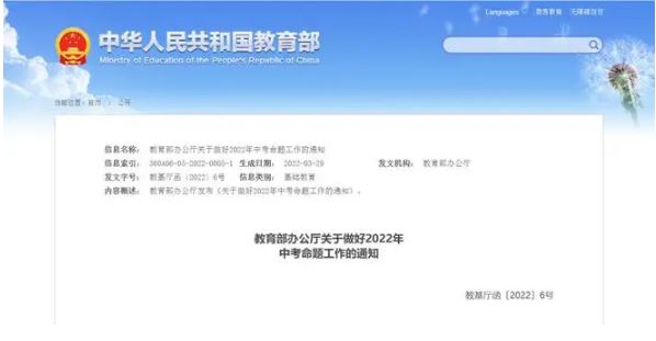 教育部：到2024年實現(xiàn)中考省級統(tǒng)一命題