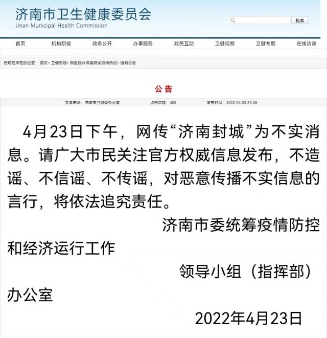 山東濟南：網(wǎng)傳“濟南封城”為不實消息