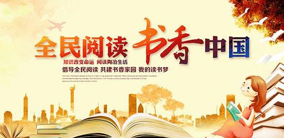 細(xì)看全國國民閱讀調(diào)查成果：全民閱讀發(fā)展態(tài)勢總體向好