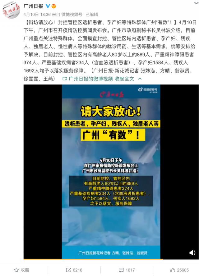 封控區(qū)孕婦、透析患者如何就診？廣州：有數(shù)