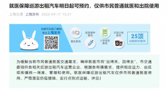 今起，上海市民就醫(yī)可預(yù)約巡游出租車