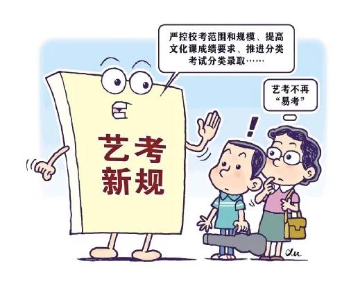 藝考不再“易考” 新政策疊加疫情如何升學(xué)？