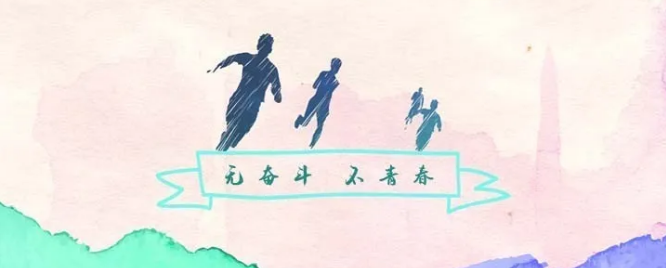 【奮斗者 正青春】在青春賽道上爭(zhēng)做“弄潮兒”