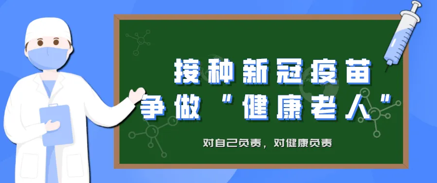 數(shù)字說(shuō)話：不比不知道，一比嚇“三跳”——老年人為啥應(yīng)該打新冠疫苗系列報(bào)道（一）